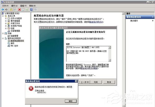 Win2008服務器提示沒有注冊類別(80040154)怎么辦？