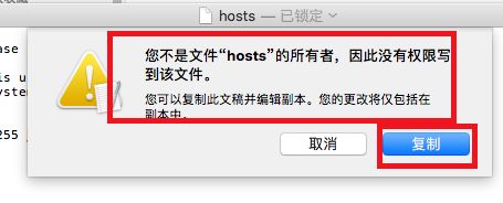 MAC系統如何修改host文件？MAC系統修改host文件的方法