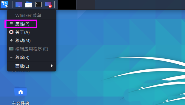 Kali Linux如何修改默認whisker菜單圖標？