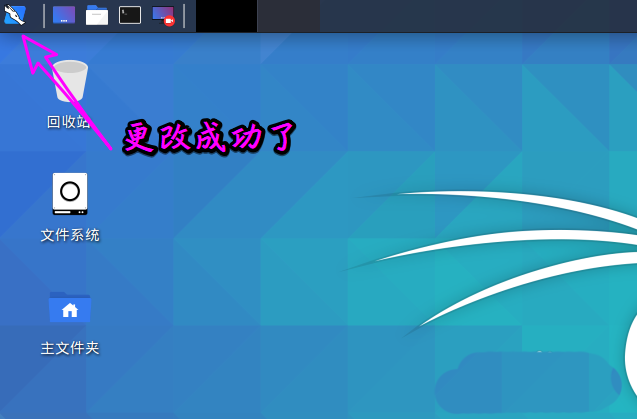 Kali Linux如何修改默認whisker菜單圖標？