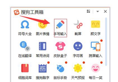 搜狗輸入法怎么開(kāi)啟手寫輸入