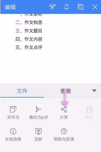 蘋(píng)果手機(jī)wps文件怎么發(fā)送到qq郵箱