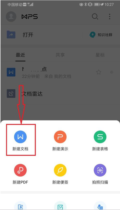 蘋果手機(jī)wps怎么新建文檔