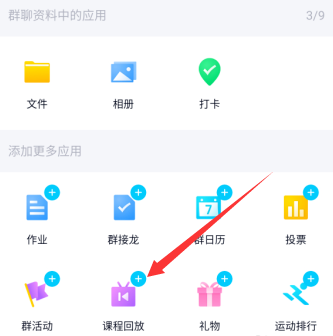 手機(jī)QQ沒有課程回放選項怎么辦