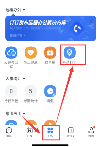 釘釘打卡人臉識別怎么設(shè)置取消關(guān)閉