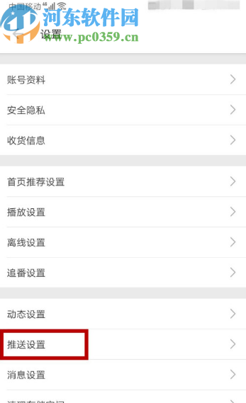 嗶哩嗶哩動(dòng)畫(huà)APP關(guān)閉推送消息的方法