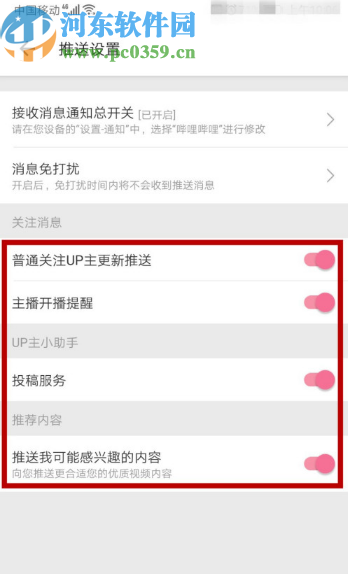 嗶哩嗶哩動(dòng)畫(huà)APP關(guān)閉推送消息的方法