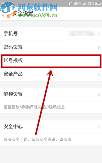 支付寶APP解除賬號(hào)授權(quán)的方法步驟