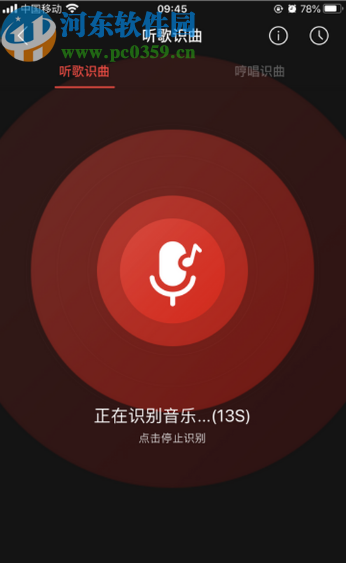 網(wǎng)易云音樂APP聽歌識曲功能的使用方法