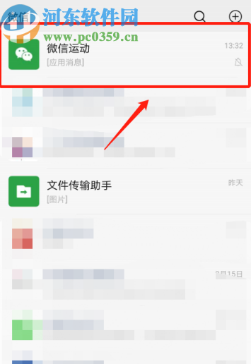微信APP關(guān)閉加入運(yùn)動(dòng)步數(shù)排行榜的方法