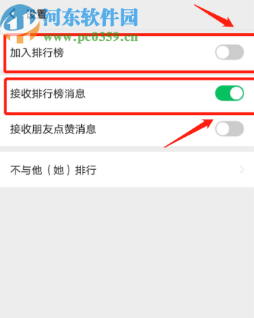 微信APP關(guān)閉加入運(yùn)動(dòng)步數(shù)排行榜的方法