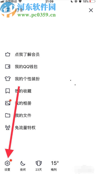 手機(jī)QQ關(guān)閉顯示評論氣泡的方法步驟