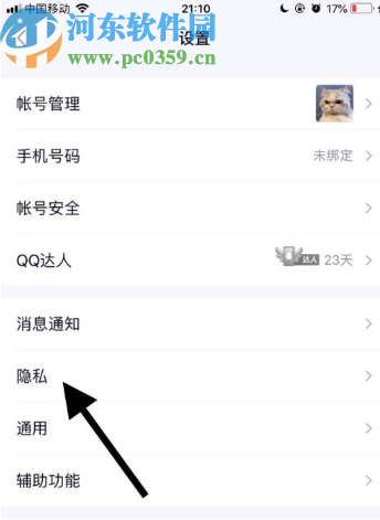 手機(jī)QQ關(guān)閉顯示評論氣泡的方法步驟