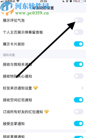 手機(jī)QQ關(guān)閉顯示評論氣泡的方法步驟
