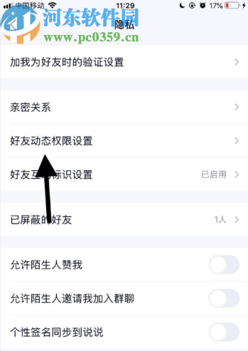 手機(jī)QQ關(guān)閉顯示評論氣泡的方法步驟