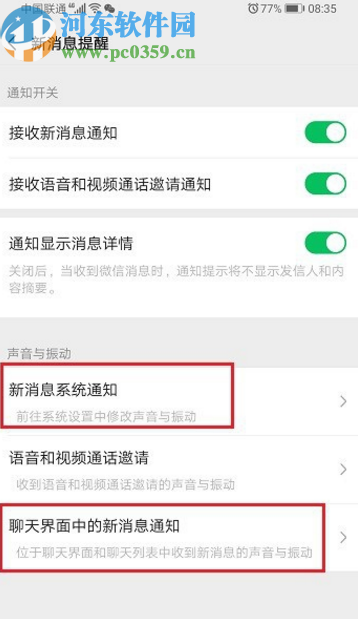 微信APP關(guān)閉消息提示振動(dòng)效果的方法
