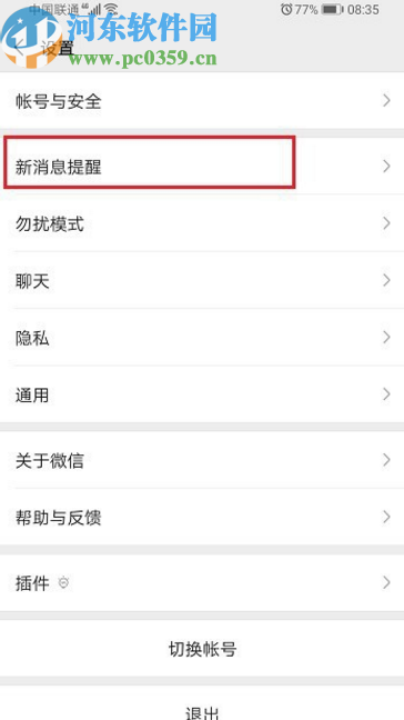 微信APP關(guān)閉消息提示振動(dòng)效果的方法