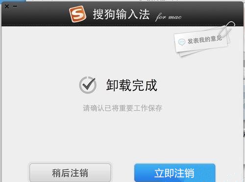 Mac系統怎么刪除搜狗輸入法?Mac系統卸載搜狗輸入法教程