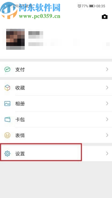 微信APP關(guān)閉消息提示振動(dòng)效果的方法