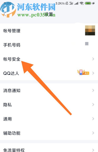 手機(jī)QQ開啟人臉識(shí)別功能的操作方法
