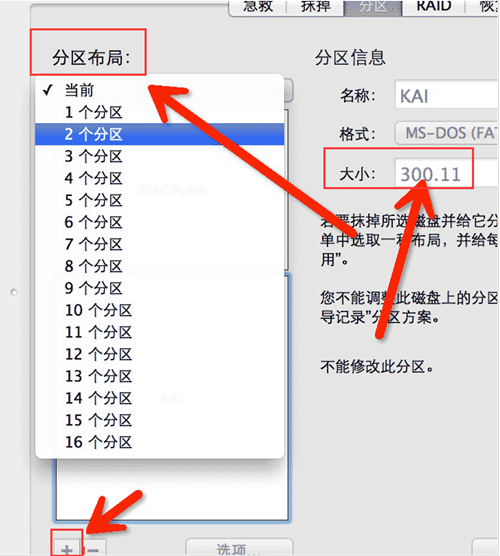MAC硬盤如何分區？MAC硬盤分區的方法