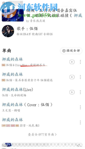 網(wǎng)易云音樂APP制作歌詞海報(bào)的操作方法