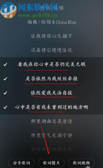 網(wǎng)易云音樂APP制作歌詞海報(bào)的操作方法