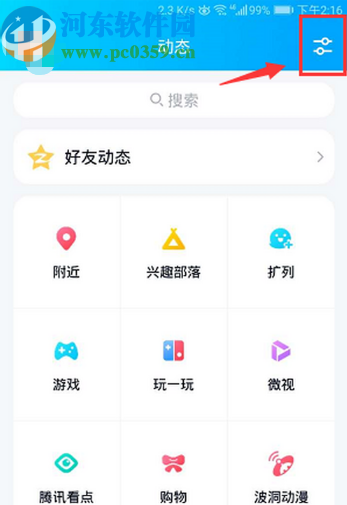 手機QQ關(guān)閉動態(tài)頁面騰訊看點的方法