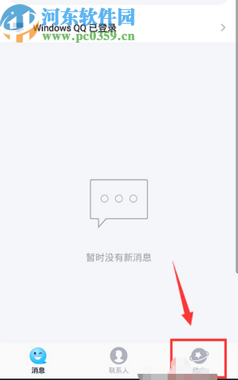 手機QQ關(guān)閉動態(tài)頁面騰訊看點的方法