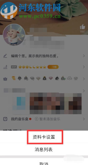 手機(jī)QQ更改資料封面的方法