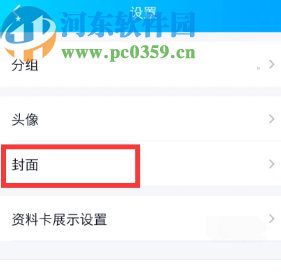 手機(jī)QQ更改資料封面的方法