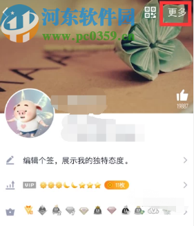 手機(jī)QQ更改資料封面的方法
