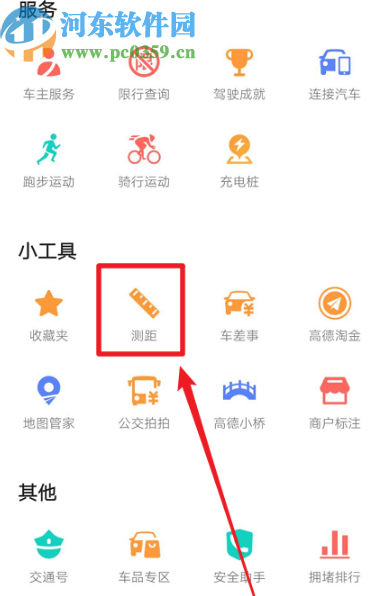 高德地圖APP中測(cè)距功能的使用方法