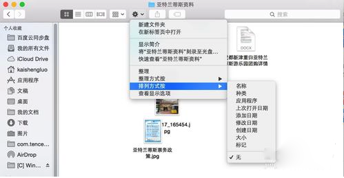MacOS如何進行自動排列文件圖標(biāo)?MacOS自動排列圖標(biāo)的辦法