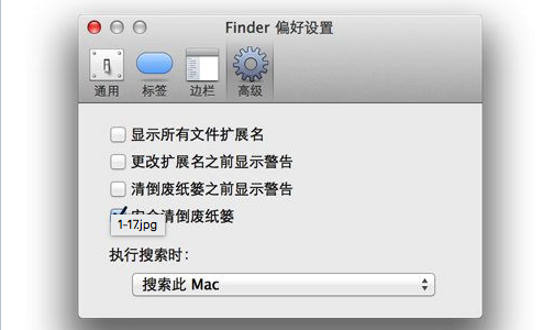 MacOS中清倒廢紙簍和安全清倒廢紙簍有什么關系？二者區別