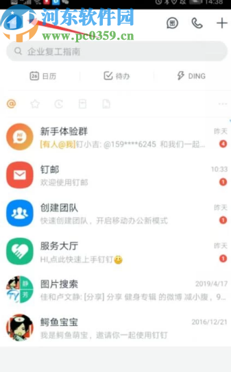 釘釘App關(guān)閉語(yǔ)音和視頻通話(huà)通知的方法