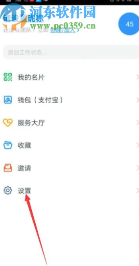 釘釘App關(guān)閉語(yǔ)音和視頻通話(huà)通知的方法