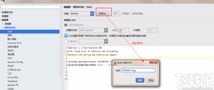 phpstorm調(diào)整字體大小的方法步驟