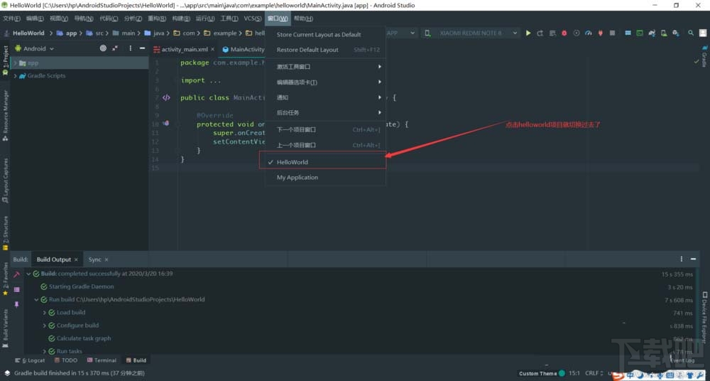 Android Studio多個(gè)項(xiàng)目窗口如何切換？
