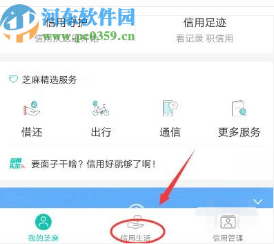 手機(jī)支付寶新用戶開(kāi)通花唄的方法