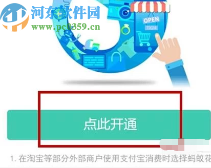 手機(jī)支付寶新用戶開(kāi)通花唄的方法