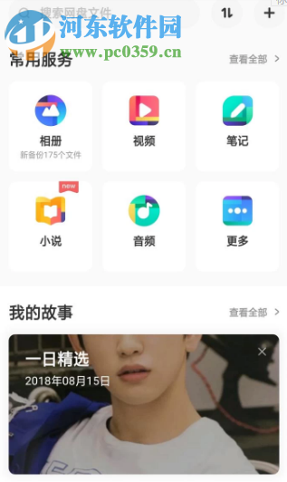 百度網(wǎng)盤(pán)APP如何備份手機(jī)應(yīng)用
