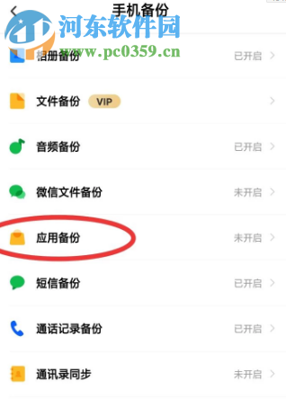 百度網(wǎng)盤(pán)APP如何備份手機(jī)應(yīng)用