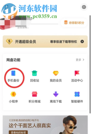 百度網(wǎng)盤(pán)APP如何備份手機(jī)應(yīng)用