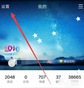 QQ空間手機(jī)客戶端如何更換登錄的賬號