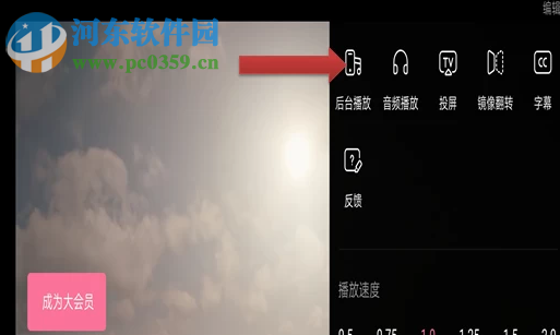 嗶哩嗶哩手機(jī)客戶端如何開(kāi)啟后臺(tái)播放