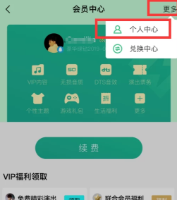 QQ音樂(lè)APP如何取消自動(dòng)續(xù)費(fèi)功能