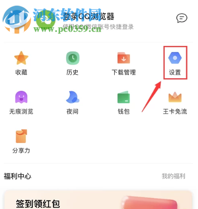 QQ瀏覽器手機(jī)版如何設(shè)置開啟隱私空間