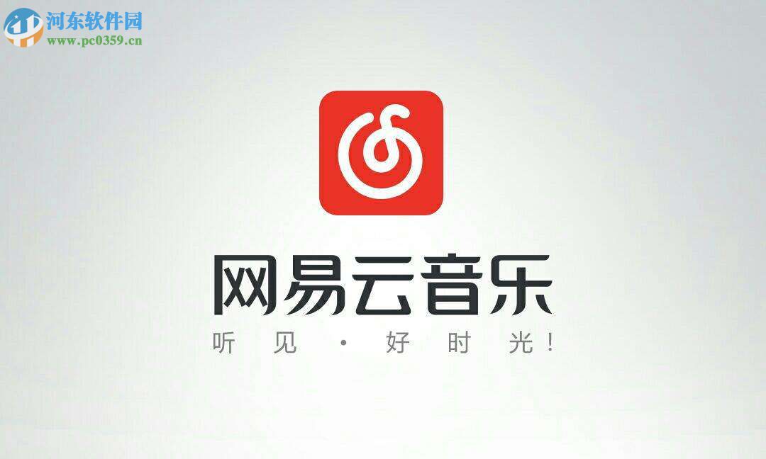 網(wǎng)易云音樂(lè)APP如何開(kāi)啟自動(dòng)清除緩存的功能