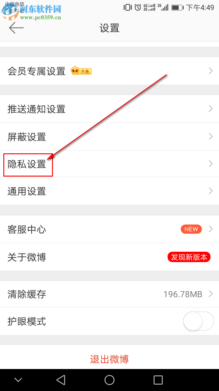 新浪微博手機版如何設(shè)置只讓關(guān)注的人評論